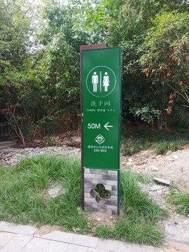 衛(wèi)生間指向立牌