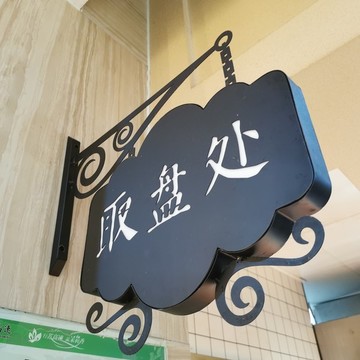 鏤空燈箱