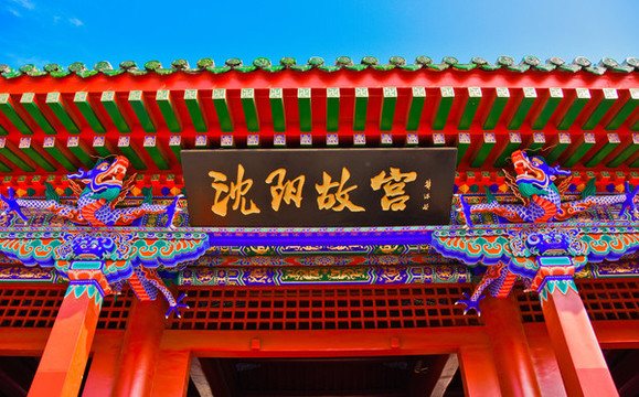沈陽故宮