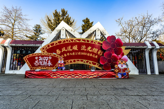 中國長春市兒童公園迎春花展