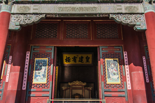 故宮皇建有極