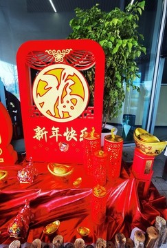 賀新年