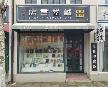 民國(guó)書店