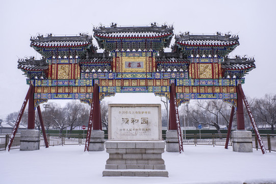 頤和園