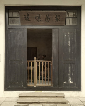 民國店鋪