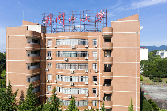 井岡山大學(xué)