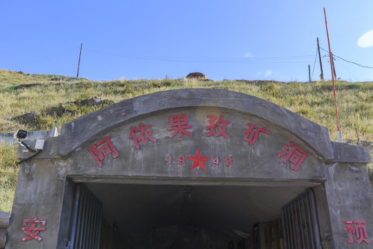 新疆可可托海三號(hào)坑