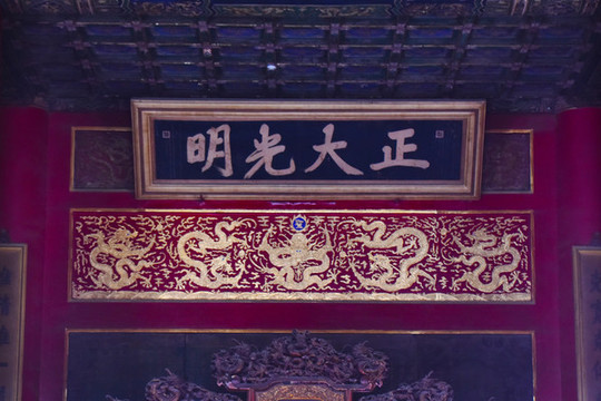 乾清宮正大光明牌匾