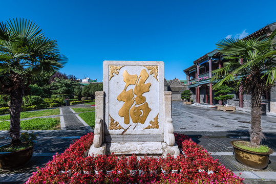 中國遼寧沈陽張氏帥府福字照壁