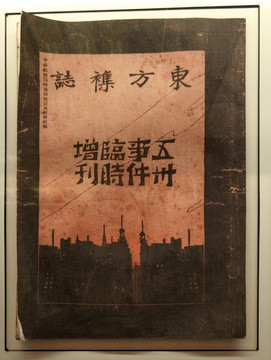 救國(guó)救亡刊物