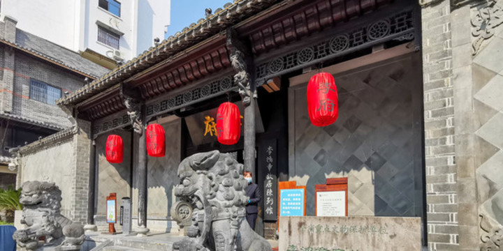 合肥李鴻章故居