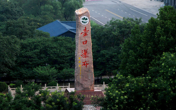 山西吉縣壺口瀑布景區(qū)