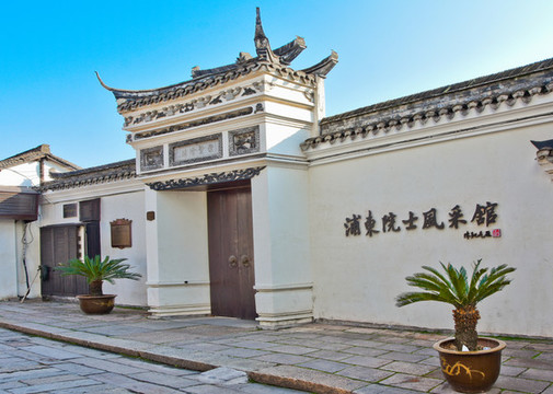 浦東院士風(fēng)采館