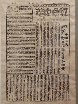 民國(guó)抗戰(zhàn)時(shí)期報(bào)紙