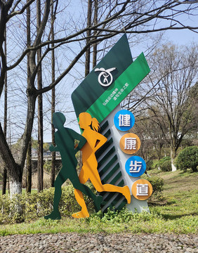 體育主題公園戶外立牌