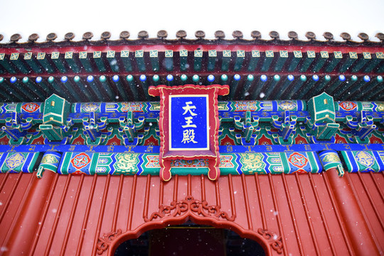 天王殿