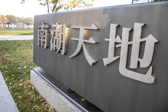 金屬字