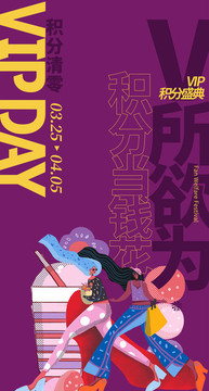 VIP積分