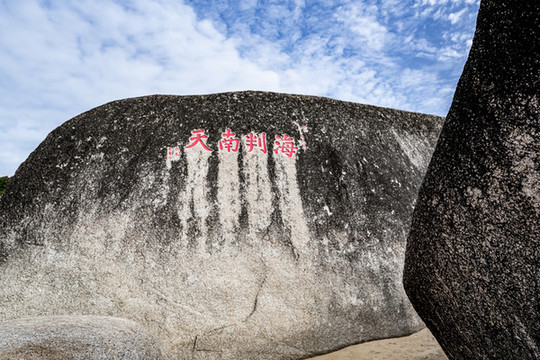 海南省三亞市天涯海角景區(qū)