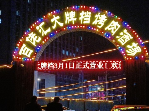 夜市