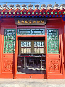 五團(tuán)體會(huì)議舊址