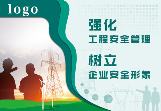 電力企業(yè)安全文化