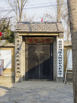 高密市莫言小學