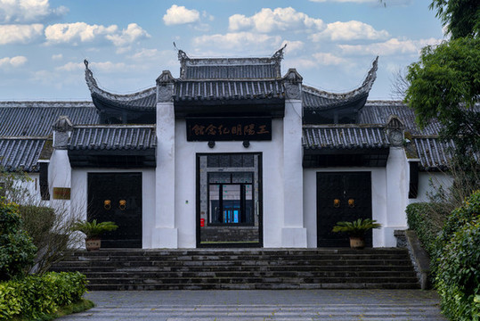 王陽明紀念館