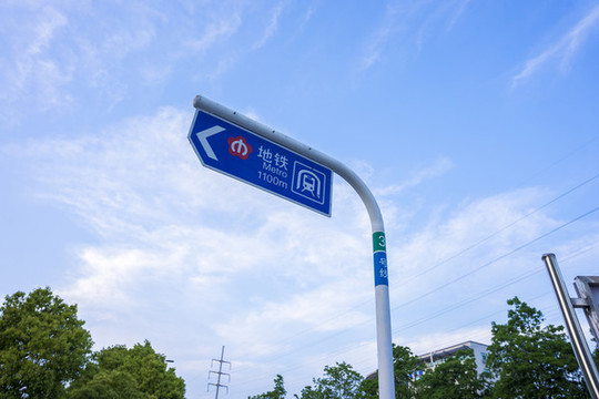 南京地鐵指示牌