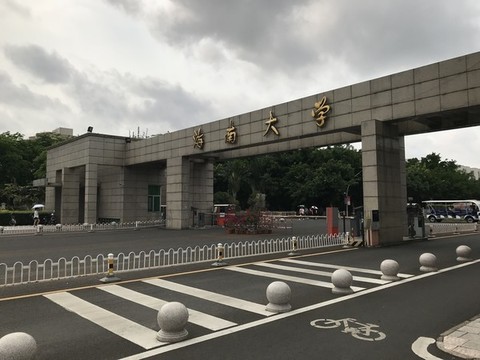 海南大學(xué)