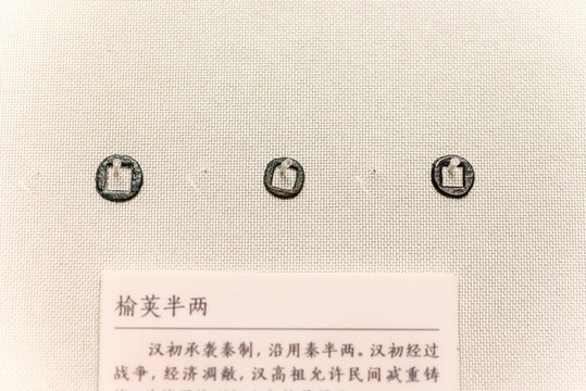 西漢榆莢半兩
