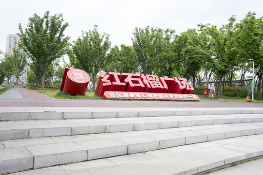 南京江寧開發(fā)區(qū)濱河體育公園