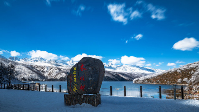 木格措風(fēng)光