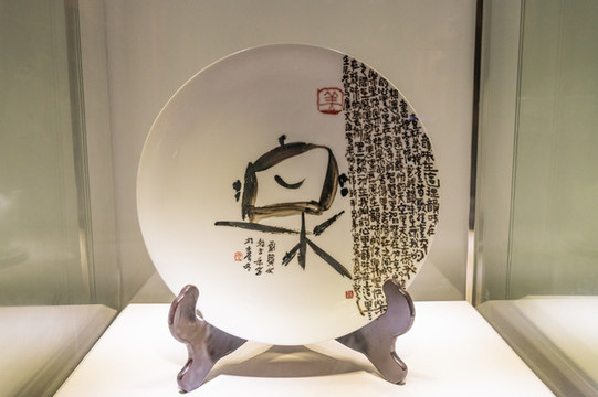 書法瓷器盤