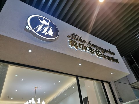 美甲店門頭設(shè)計