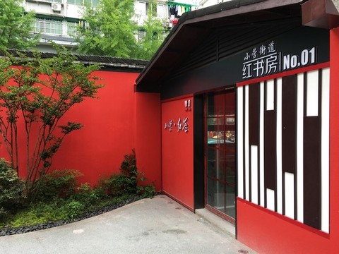 紅色書房