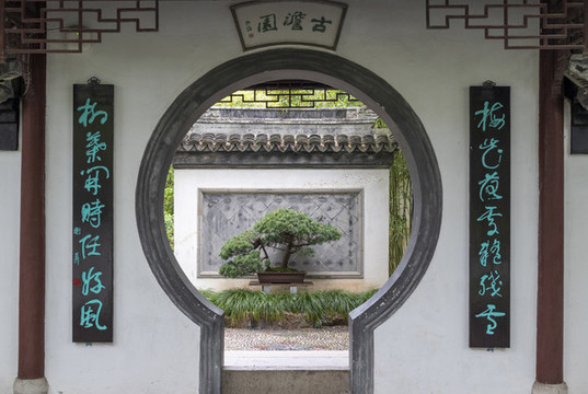 古澹園
