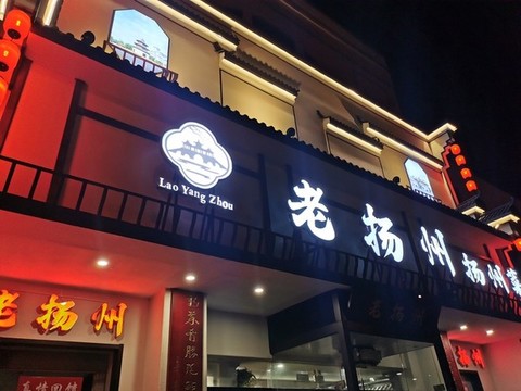 中國風(fēng)餐飲店面門頭設(shè)計