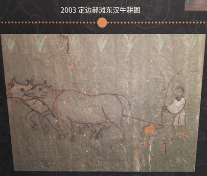 定邊郝灘東漢牛耕