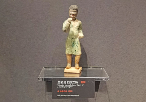三彩昆侖奴立俑