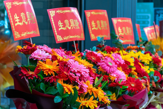 開業(yè)花籃