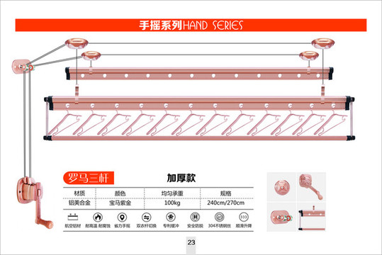 晾衣機(jī)羅馬三桿