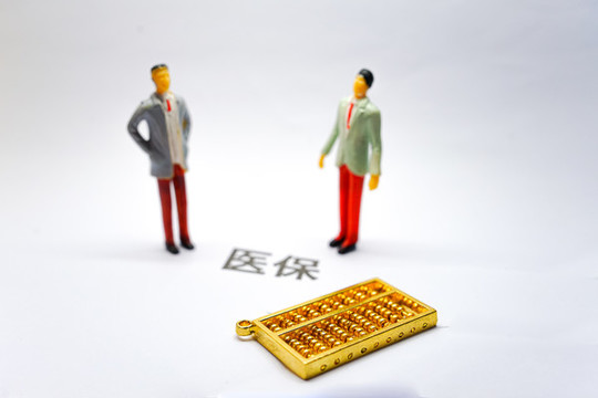 醫(yī)保
