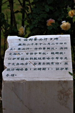 賽必漢誥封碑完顏氏墓