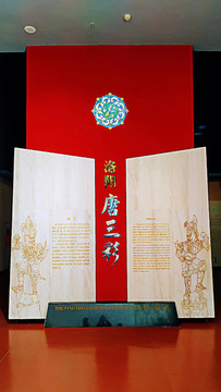 洛陽博物館