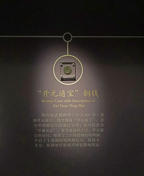 開元通寶銅錢