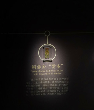 銅鎏金貨布