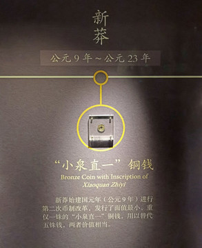 小泉直一銅錢