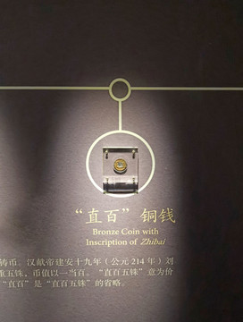 直百銅錢(qián)