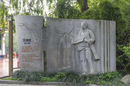 汪胡楨故居